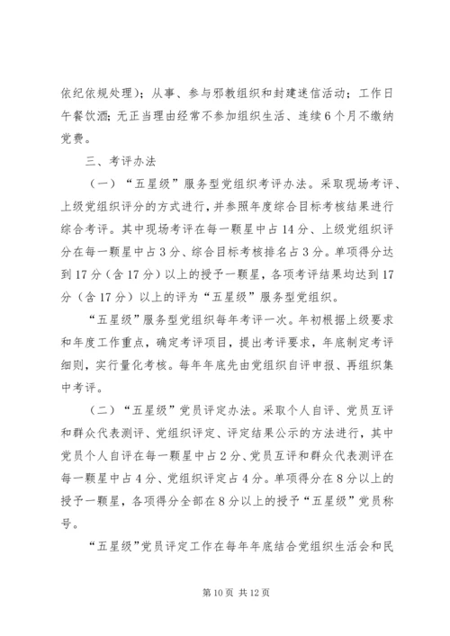 党风廉政宣传教育月活动方案3篇.docx