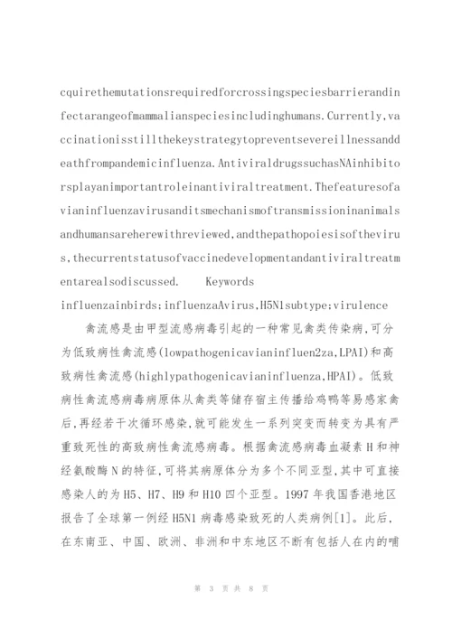 禽流感病毒的传播.docx