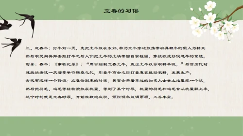 立春的来由通用PPT模板