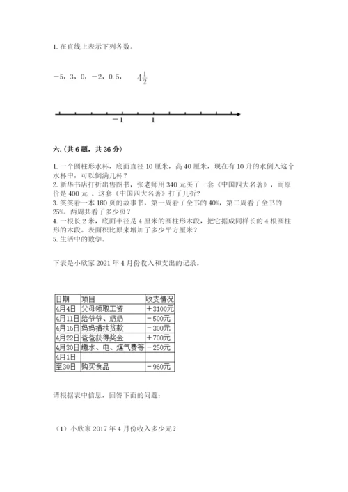 浙江省宁波市小升初数学试卷附参考答案（培优）.docx