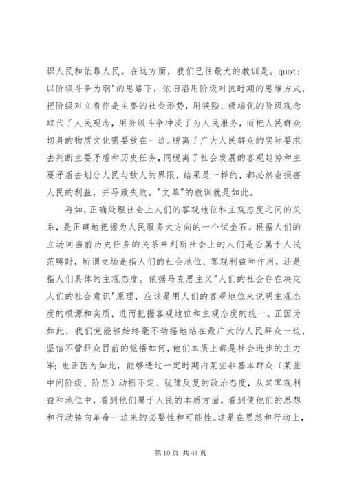 艰苦奋斗是党保持同人民群众密切联系的法宝[5篇范文]_1.docx