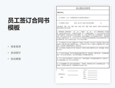 员工签订合同书模板