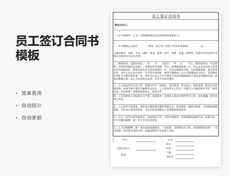 员工签订合同书模板