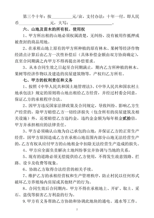 山地租赁合同书