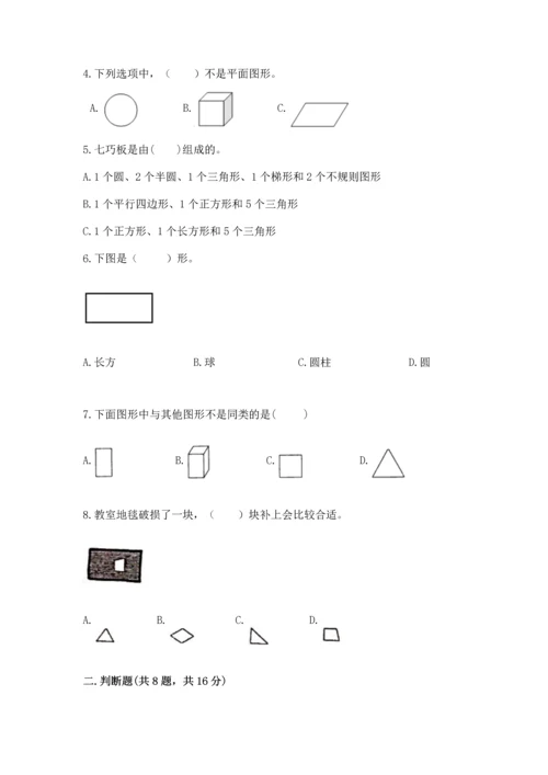 苏教版一年级下册数学第二单元 认识图形（二） 测试卷精品（b卷）.docx