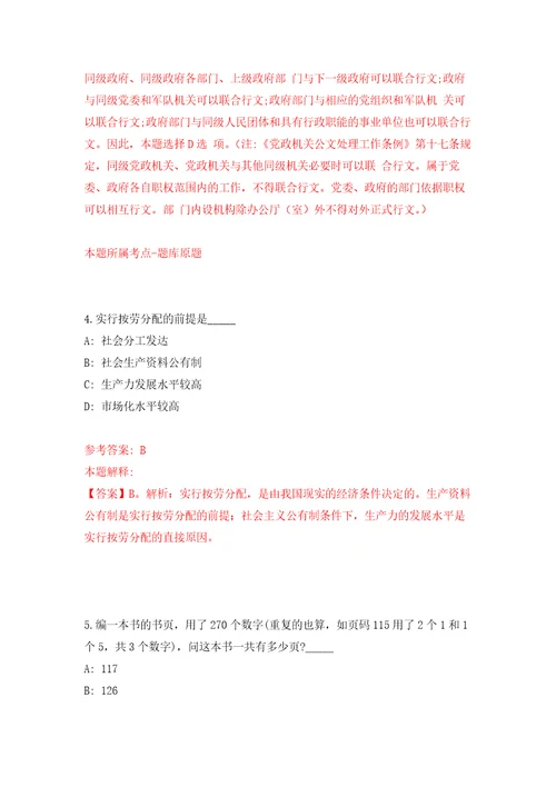 江西赣州市崇义县事业单位公开招聘高学历人才36人模拟考核试题卷3