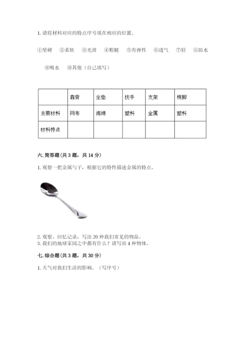 教科版小学二年级上册科学期末测试卷及完整答案【历年真题】.docx