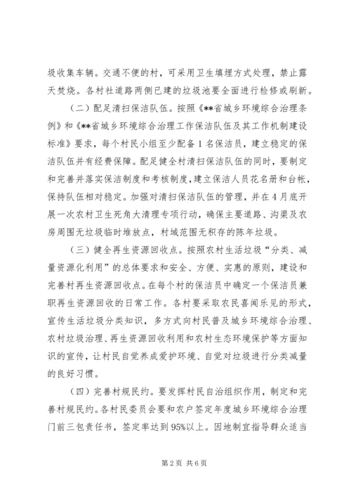 镇农村生活垃圾治理实施方案.docx