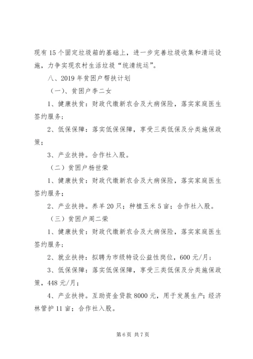 某村XX年巩固提升计划.docx