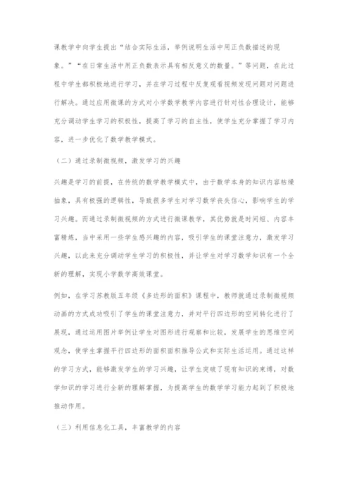 基于信息化的小学数学微课教学探究.docx