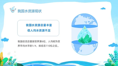 蓝色卡通儿童节约用水你我同行3月22日世界水日主题班会PPT