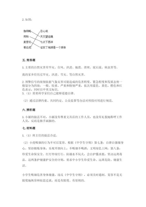 最新部编版六年级下册道德与法治期末测试卷（夺冠）.docx