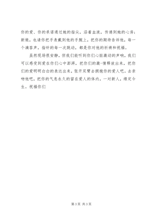 婚礼中交换结婚戒指主持词.docx