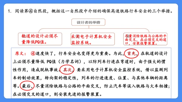 期末专项复习 说明文阅读复习（课件）-2024-2025学年语文五年级上册（统编版）