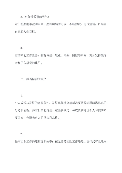 慵懒散强担当问题剖析