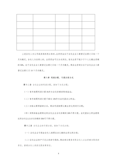 08有限合伙企业合伙协议.docx