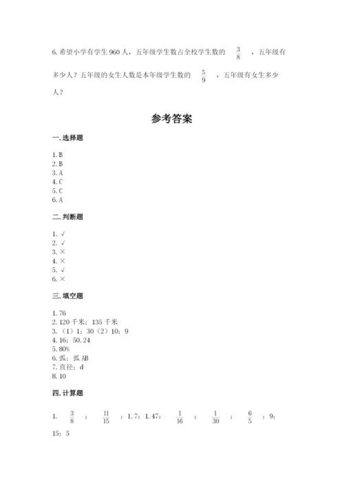 六年级数学上册期末考试卷带答案（研优卷）.docx