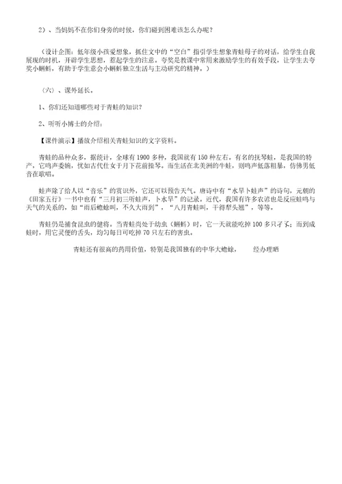 《小蝌蚪找妈妈》学习教学学习设计