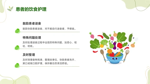 绿色水彩简约饮食护理培训PPT课件健康饮食