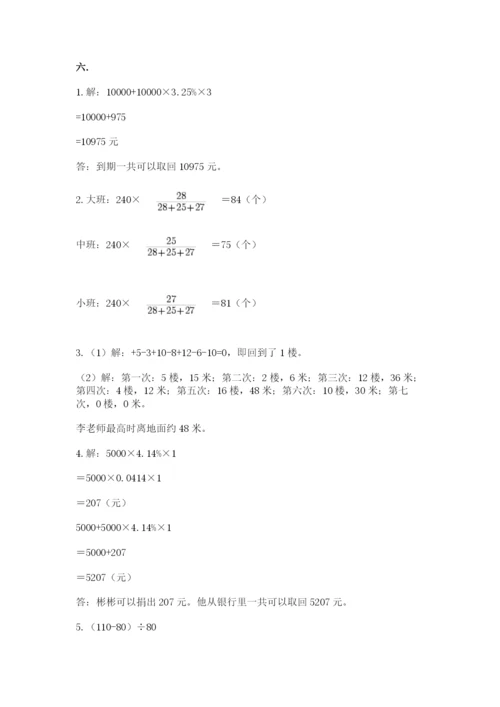 人教版六年级数学下学期期末测试题及参考答案【实用】.docx