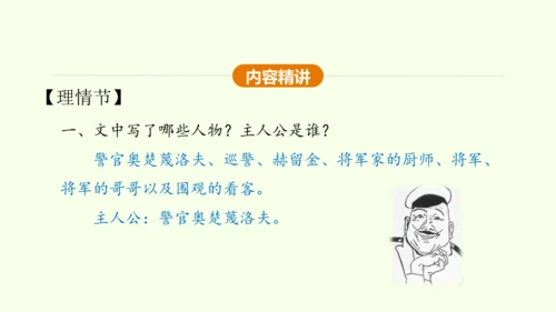 第6课 变色龙 课件(共38张PPT)-【课堂无忧】新课标同步核心素养课堂