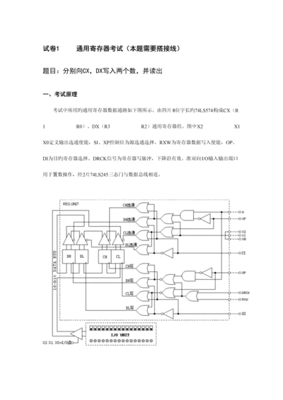 2023年计算机组成原理机考试题库.docx