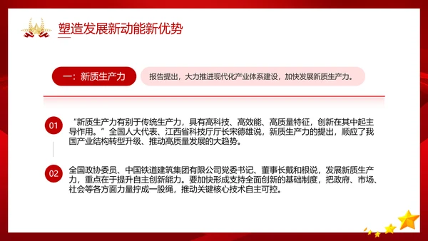 两会政府工作报告新中国经济走势PPT模板