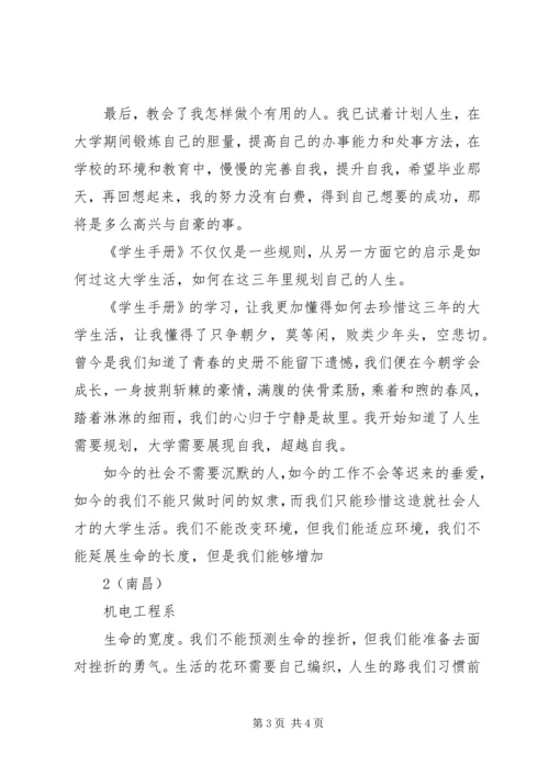 学习《学生手册》心得体会.docx