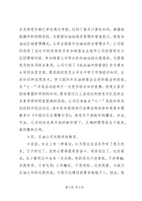 党员教育活动方案.docx