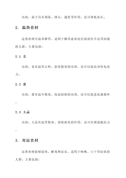五行健脾食材大全及功效