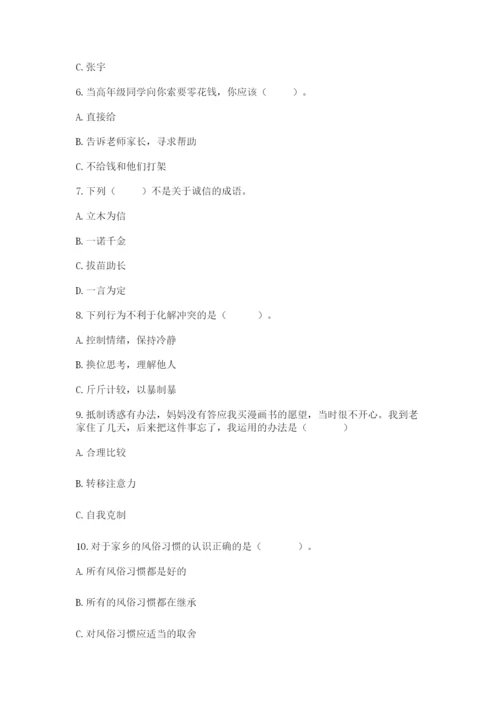 部编版道德与法治四年级下册期末测试卷及1套完整答案.docx