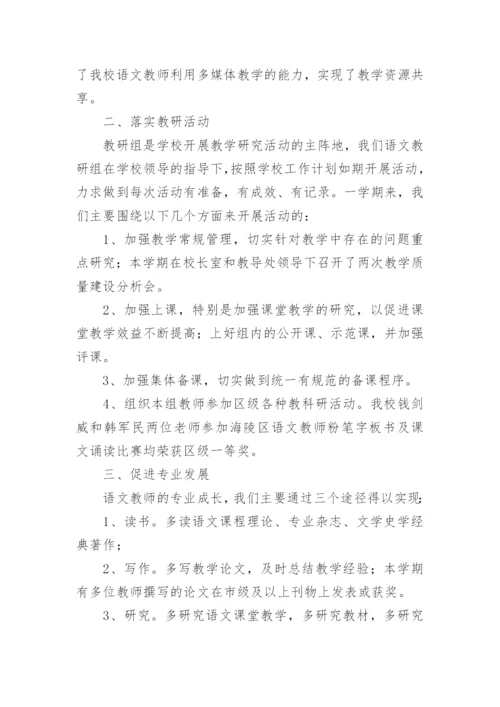 初中语文教研组工作总结.docx