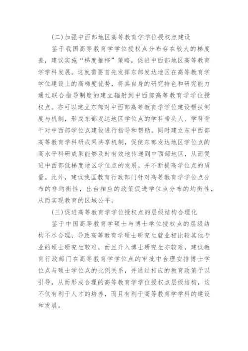 高等教育论文发表.docx