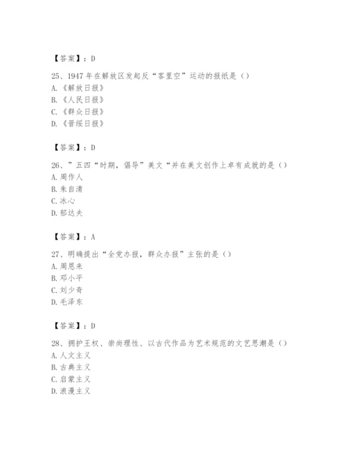 2024年国家电网招聘之文学哲学类题库（满分必刷）.docx