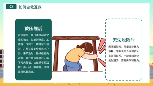 卡通插画地震防震逃生紧急演练主题科普PPT模板