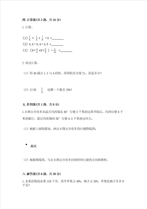 六年级上册数学期末测试卷精品模拟题