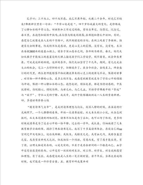 201年度个人工作总结教师