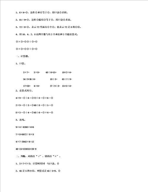 二年级下册数学第四单元练习题