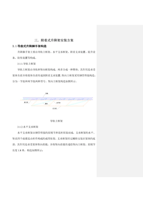 地块脚手架专项施工方案培训资料.docx