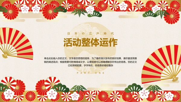 米色日系复古风通用演示PPT模板