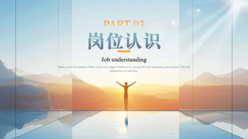 励志人生岗位竞聘通用PPT模板