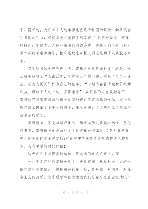 学雷锋心得体会范文十篇.docx