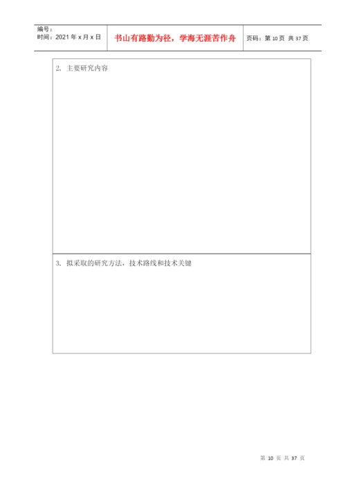 生命科学学院毕业论文管理办法.docx