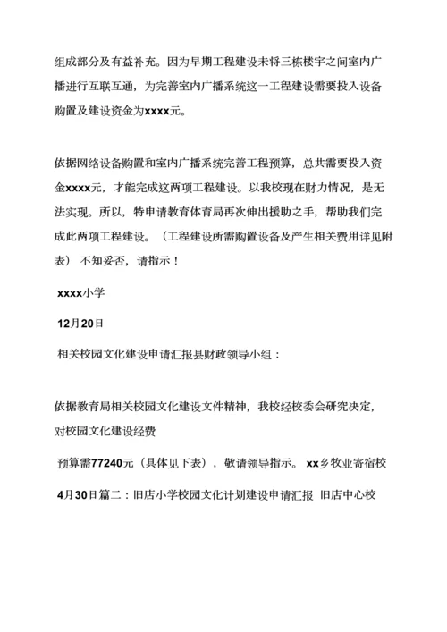 学校作文之学校网站申请说明报告.docx