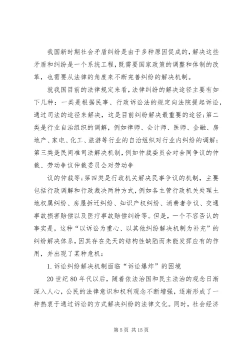 关于和谐社会与多元化纠纷解决机制的构[定稿].docx