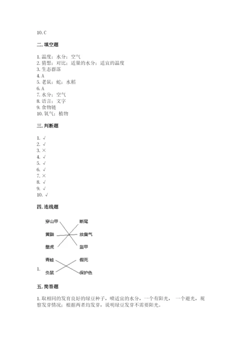 教科版五年级下册科学第一单元《生物与环境》测试卷【轻巧夺冠】.docx