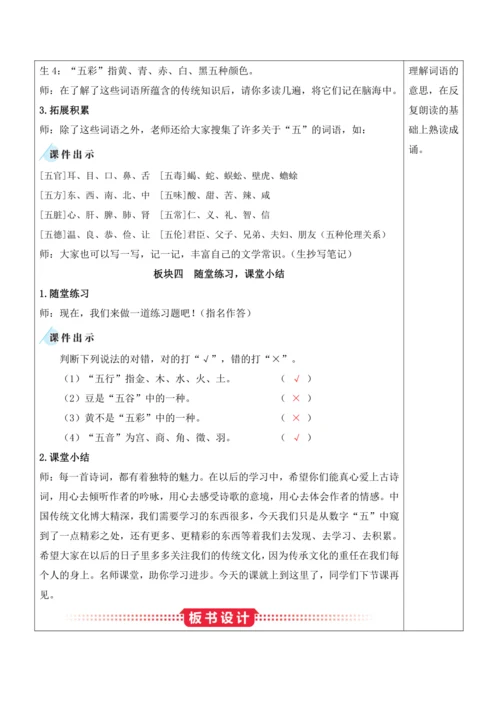 部编版六年级语文上册第六单元 《语文园地六》教案