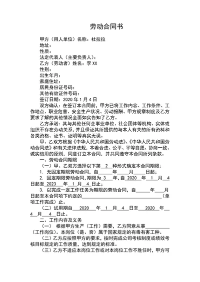 公司单位劳动合同书word文档模板