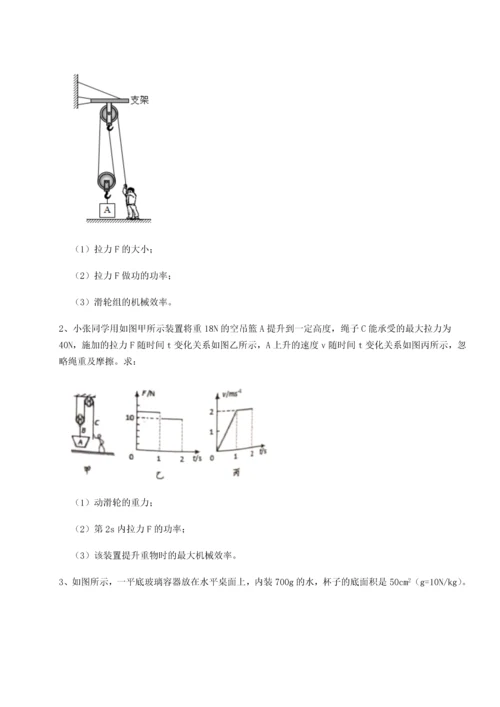 第二次月考滚动检测卷-重庆市实验中学物理八年级下册期末考试综合测评A卷（附答案详解）.docx