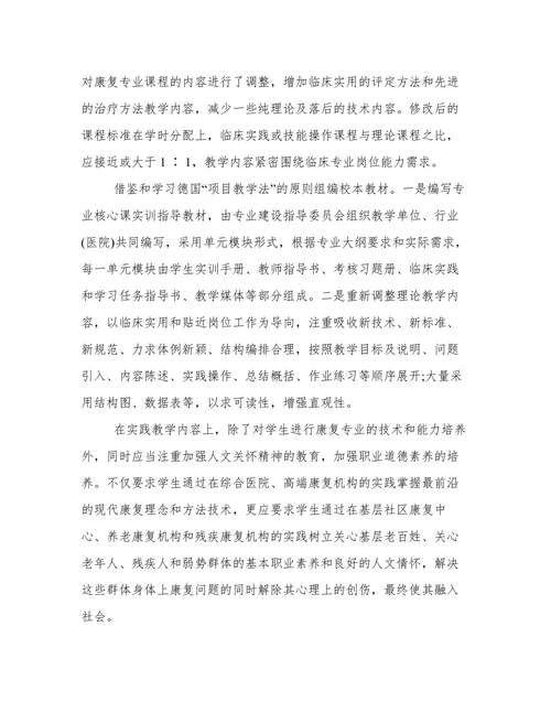浅谈高等职业教育康复治疗技术专业论文